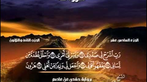 سورة طه بصوت الشيخ عبدالرحمن البلوي1/4