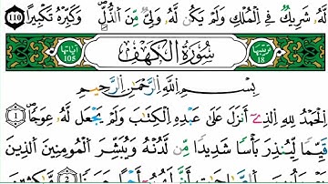 سورة الكهف مكتوبة بخط المصحف تلاوة ماتعة الشيخ الشريم حفظه الله @SaudiQuranTv