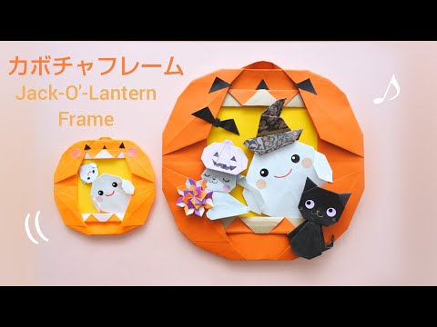 折り紙【カボチャフレーム】Origami Jack-O'-Lantern frame