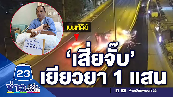 ตร.แจ้งข้อหาเพิ่ม ‘เสี่ยจั๊บ’ เมาแล้วขับ  l ตลาดข่าว - ข่าวเช้าเวิร์คพอยท์ l 12 ม.ค.66