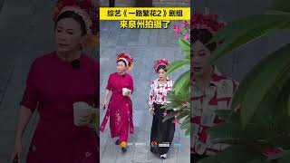 知名综艺节目《一路繁花》第二季剧组来泉州拍摄了!#泉州 #张柏芝 #刘嘉玲 #世遗之城