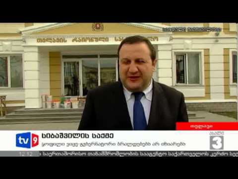 ახალი 12 | სიბაშვილის საქმე | 23.03.13