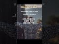 그대 그림자되어 항상 곁에서 머물고싶다 #김호중 #kimhojoong #아리스 #shorts