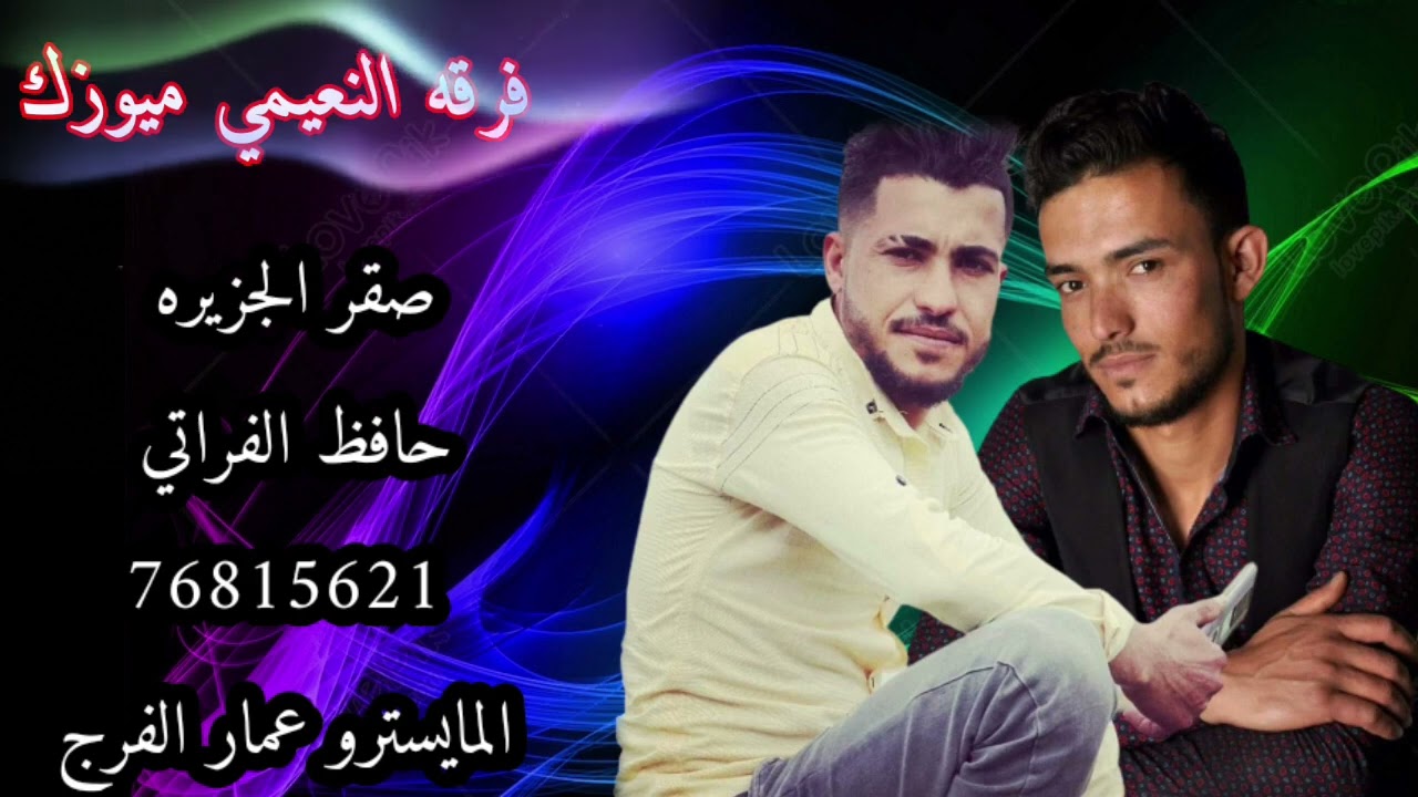 الفنان حافظ الفراتي سويحلي مواويل عراقيه