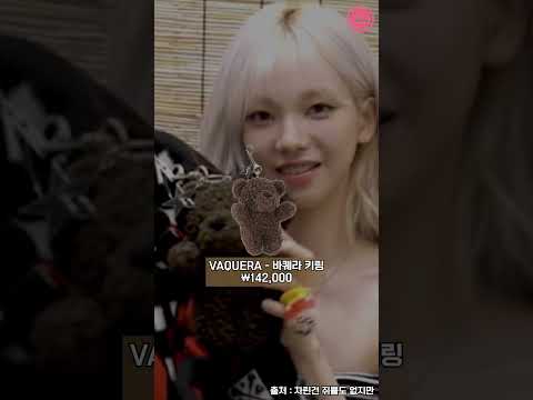 에스파 뉴진스가 애정하는 키링 브랜드 #shorts