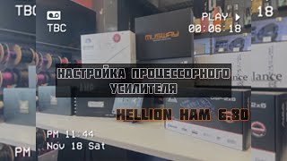 Hellion Ham 6.80 Dsp: Базовая Настройка Процессорного Усилителя