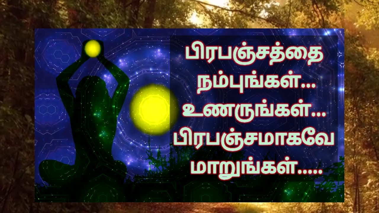 நம்மை காக்கும் பிரபஞ்சம்