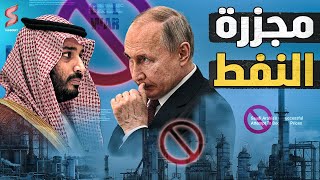 قطع نفط السعودية  | أسعار النفط تتراجع بشكل مرعب بالرغم من قرار أوبك بلس خفض إنتاج النفط
