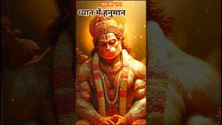 Dhyan Mein Hanuman Ji | Antar Shakti Ke Divya Darshan 🙏