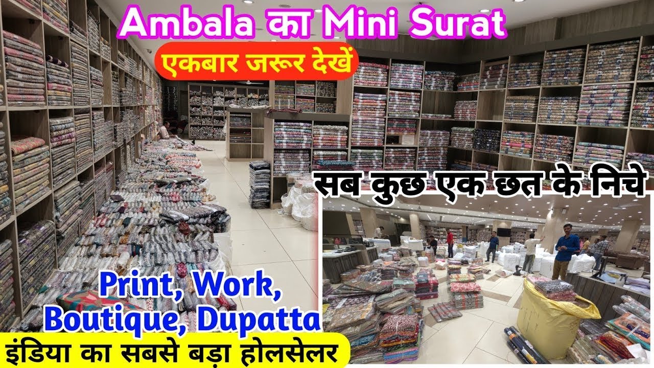 Vol.01_ Ambala का Mini Surat इंडिया का सबसे बड़ा होलसेलर,all सूट फैक्ट्री रेट पर Dinesh brothers...