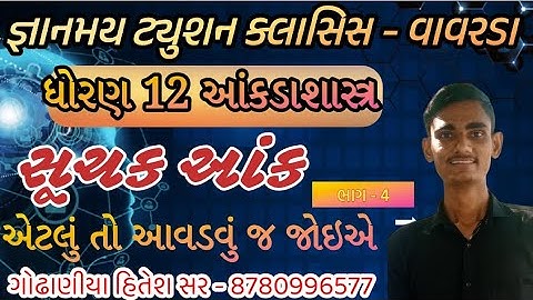 Lecture - 4 લાસ્પેયર, પાશે અને ફિશર નો સૂચક આંક | 5 ગુણ રોકડા | એકદમ સરળ રીતે દાખલાની સમજૂતી | IMP 👍