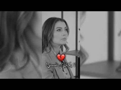 لا يمكنك أن تلمسني حالات واتس اب حزينة