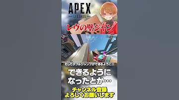 レヴナントの壁ジャン強化？ホントに？調べてみましょう！【 APEX のったん エペ解説 】#apex #apexlegends #のったん #エペ解説 #エペ