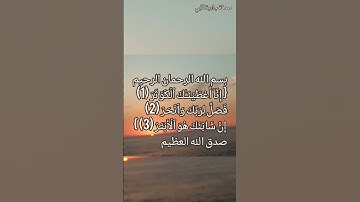 سورة الكوثر