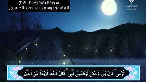 /آياة 253ـ271 من سورة البقرة / ayah 253 à 271 sourat el bakara
