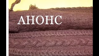 Юбка с косами, спицами.Вязание, Crochet And Knitting Юбка с косами, спицами.Вязание, Crochet And Knitting