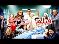 فيلم نبيل الجميل اخصائي تجميل فيلم نبيل الجميل اخصائي 2022 
