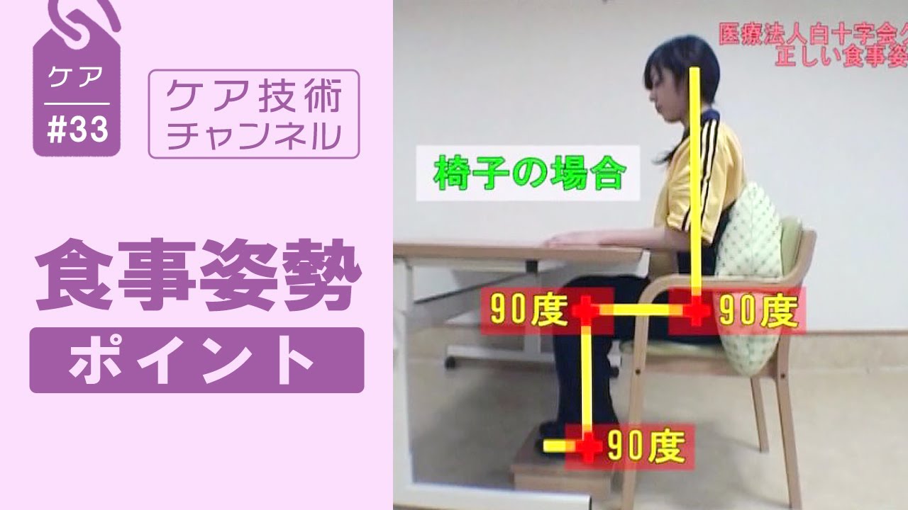 ケア技術チャンネル 社会医療法人財団 白十字会