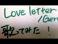 Love-Letter Gero 歌ってみた。   歌い手