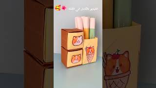 صنع اشياء بالورق . افكار. افكار وحيل.حرف إبداعية اصنعها بنفسك .DIY paper craft