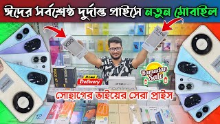 New Mobile Phone price in Bangladesh 2026 🔥 New Smartphone Price in BD 2026 🔥 Unofficial Mobile  screenshot 2