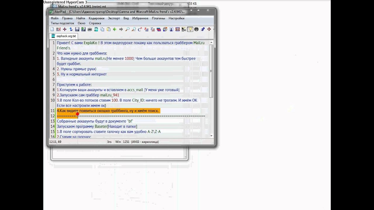Супер граббер для mail.ru! [Exphack.Org] - YouTube