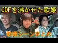 【美声】松本千夏の早歌いドライブ歌唱シーンまとめ