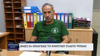 Δράσεις και απολογισμός του Κυνηγετικού Συλλόγου Τρίπολης