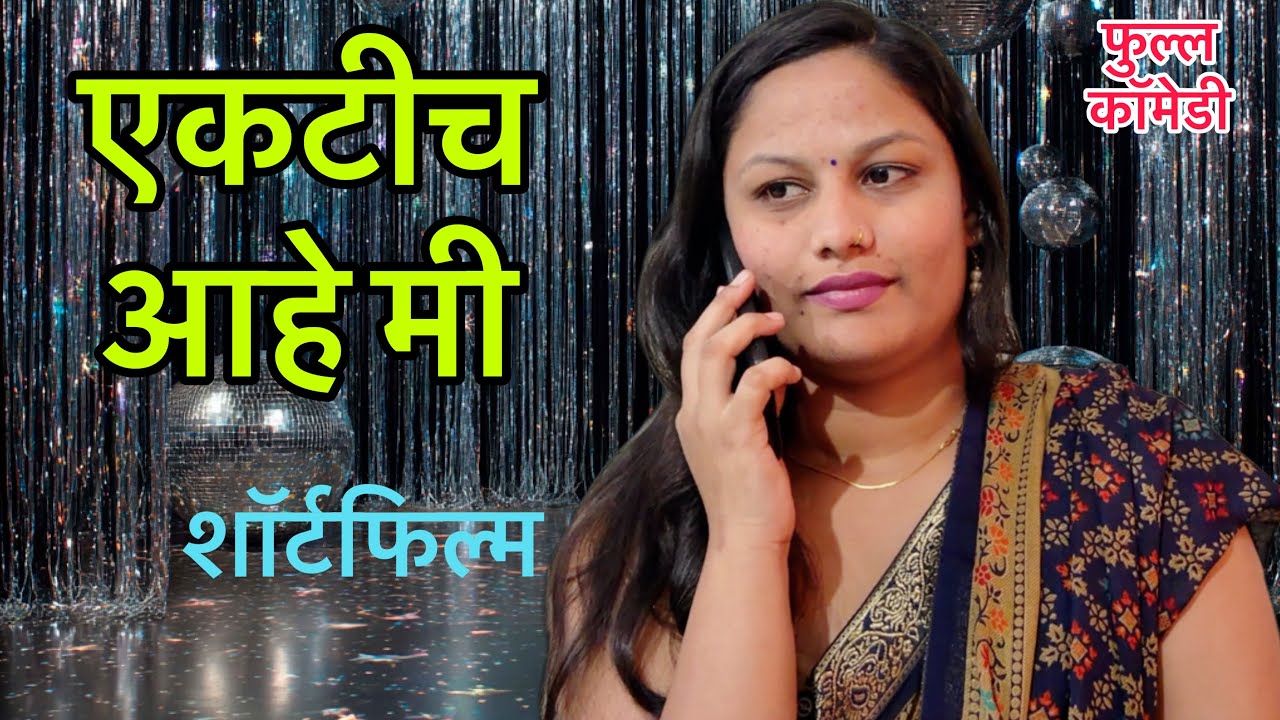 माझं काम आहे तुमच्याकडे या ना #comedy