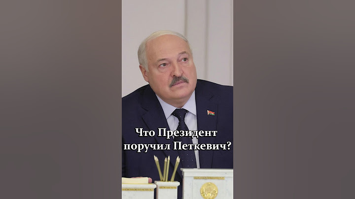 Лукашенко: Она у нас не новый человек! // Что поручили вице-премьеру Беларуси? #shorts