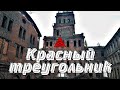 Заброшенный завод Красный треугольник | Июнь 2020