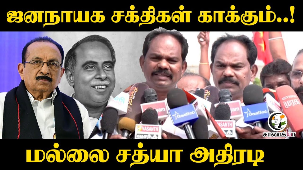 ⁣Mallai Sathya Pressmeet | Aringar Anna | DVK | 2026 Election | Vaiko | MDMK | Stalin | DMK