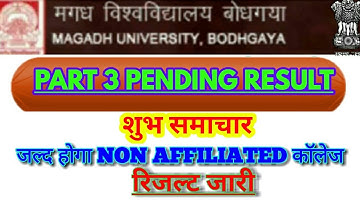 MAGADH UNIVERSITY part 3 pending result जारी होगा देखे जल्दी 100% proof के साथ !  💥💥💥