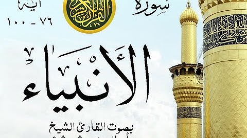 أجمل تلاوة نادرة إبداع الشيخ أبو العينين شعيشع من سورة الأنبياء . نوادر 147