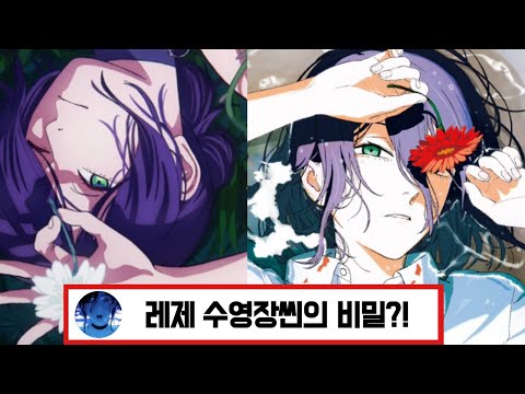 체인소맨 레제 당신이 몰랐던 14가지 사실