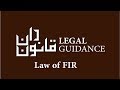 Law of FIR I First Information Report I Qanoondan I Syed Farhad Ali Shah l CrPC 154, 22-A, 22-B