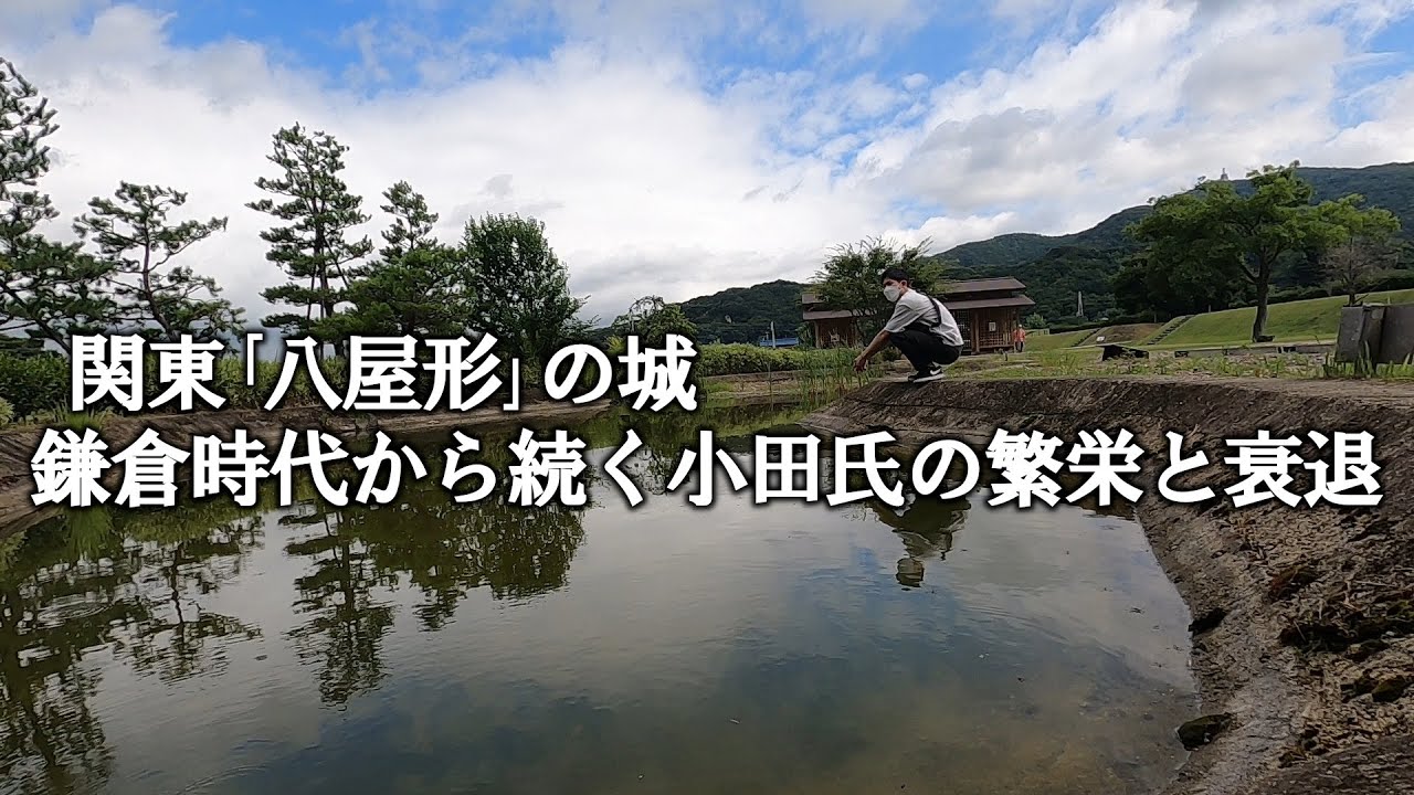 【小田城 解説】中世の