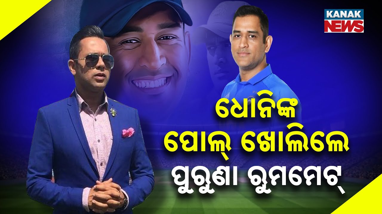 Special Report: Dhoni’s Roommate Reveals Untold Story! Why Mahi Ate Veg for 30 Days?