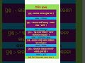 5 of the Best Quizzes #trendingsong #gk #odiagktoday #2025shorts