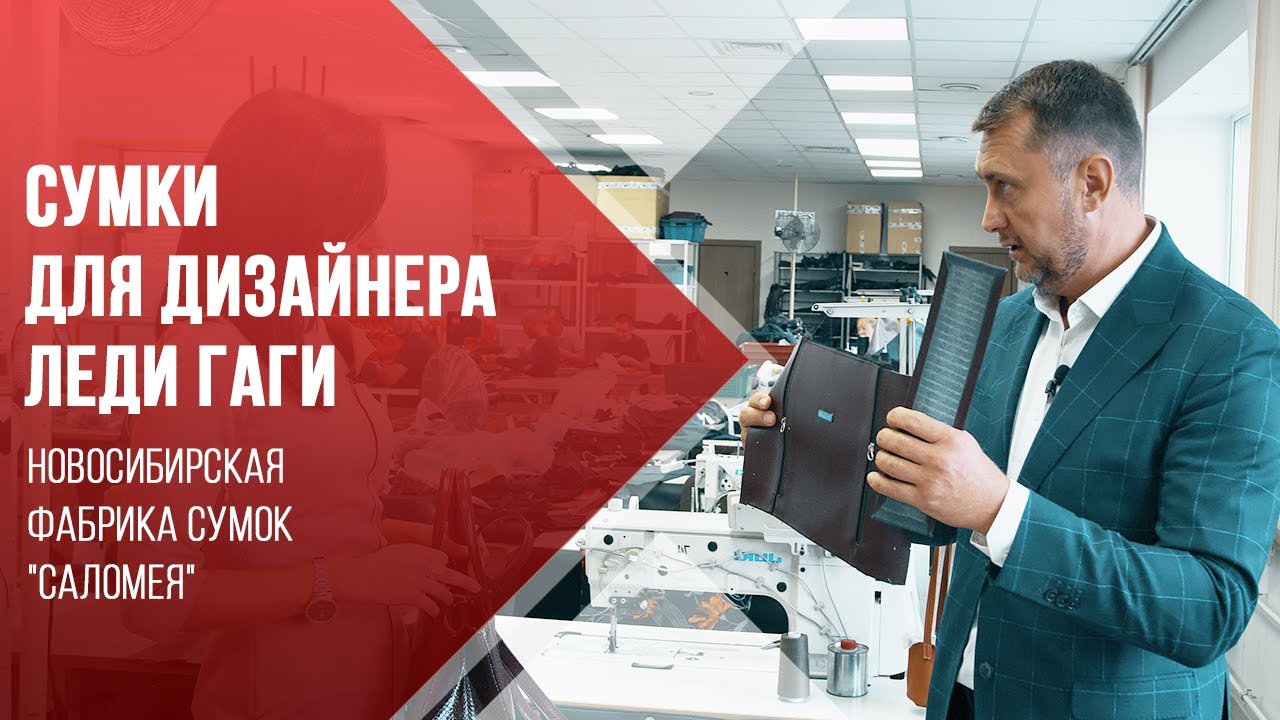 Итальянские сумки в Новосибирске. Экскурсия на производство кожаных ...