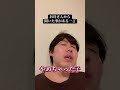 お母さんから聞いた事がある一言 #あるある #モノマネ