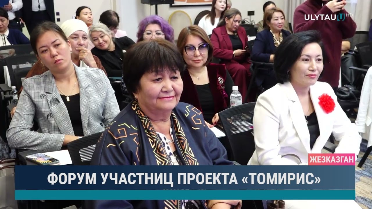 ФОРУМ УЧАСТНИЦ ПРОЕКТА «ТОМИРИС»