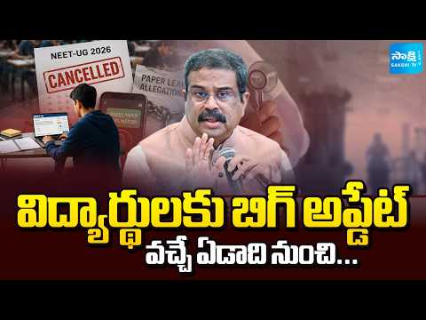 Union Minister Dharmendra Pradhan Says NEET Exam To Be Held In Online From Next Year | Sakshi TV - SAKSHITV