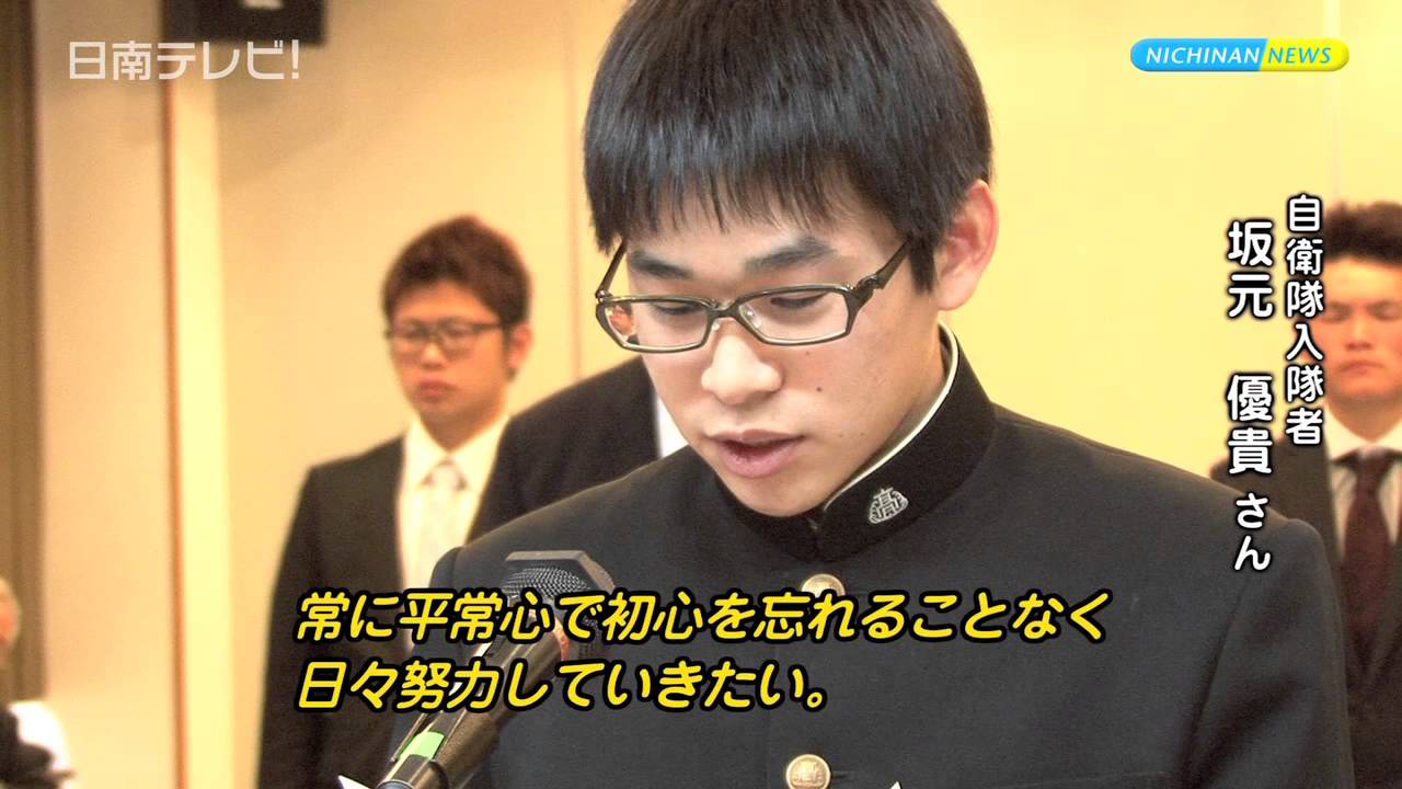自衛隊入隊者の激励会 14 宮崎県日南市 Youtube