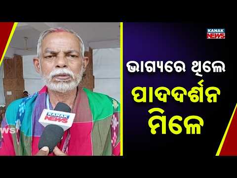ଭାଗ୍ୟରେ ଥିଲେ ପାଦଦର୍ଶନ ମିଳେ Jajpur Collector on Maa Darshan | Why Paada Darshan Is Special