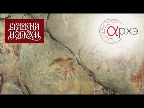 Владислав Житенев: Фронтир: 60 лет открытия рисунков в Каповой пещере