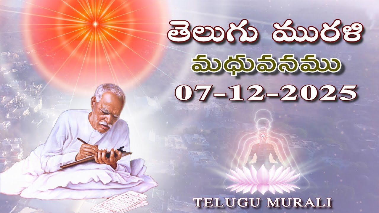 Telugu murali 07 12 2025, తెలుగు మురళి, Shantivan,Madhuban Murli