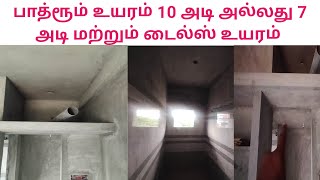 Bathroom Low Roof Or High Roof Height And Tiles Height Cab Tamil 2025