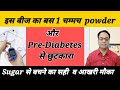 Prediabetes treatment prediabetes prediabetic naturesehat drmohammad junaid nature sehat