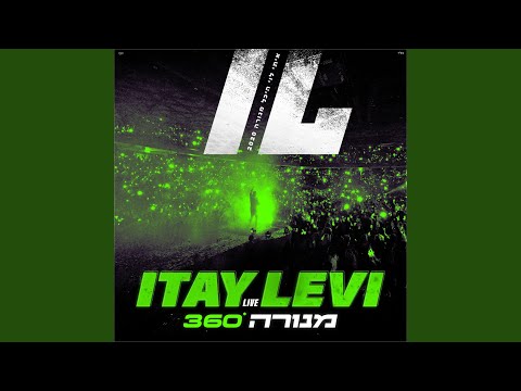 מחרוזת הנה זה בא 